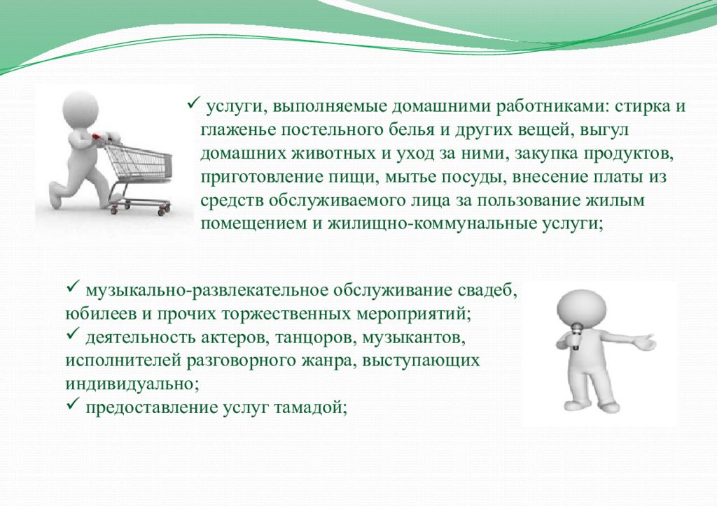 Выполнение услуг. Услуга выполнена. Предоставление услуг ведущего. Кто выполняет услуги.