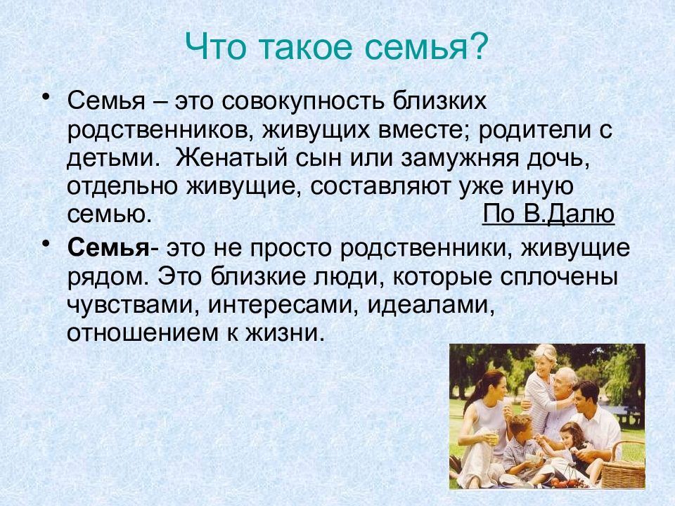 Презентация готовая про семью