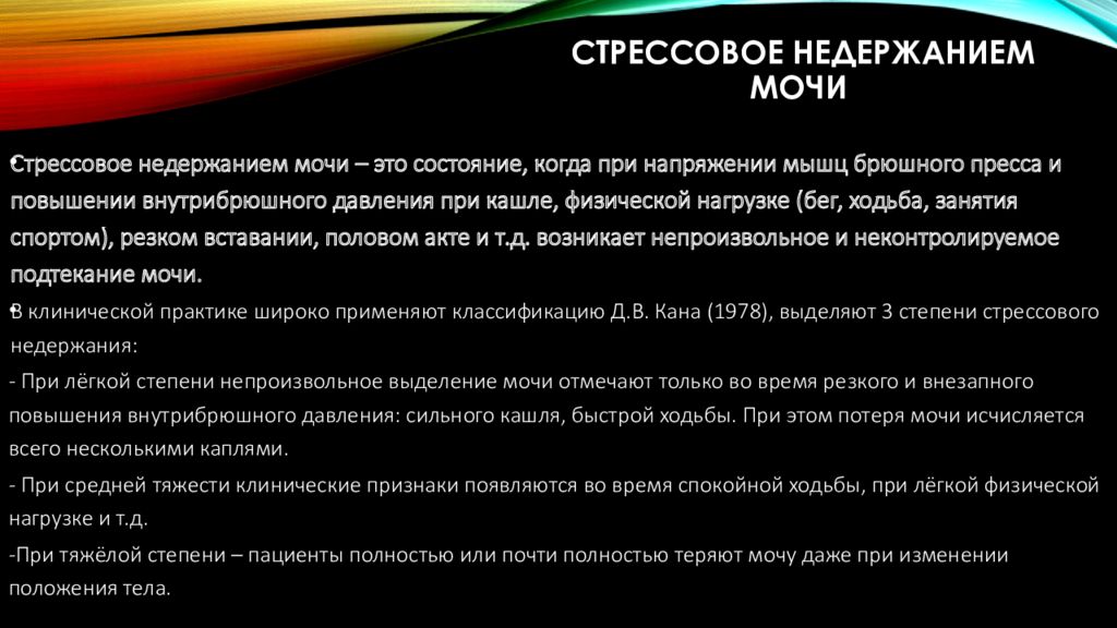 Недержание мочи презентация