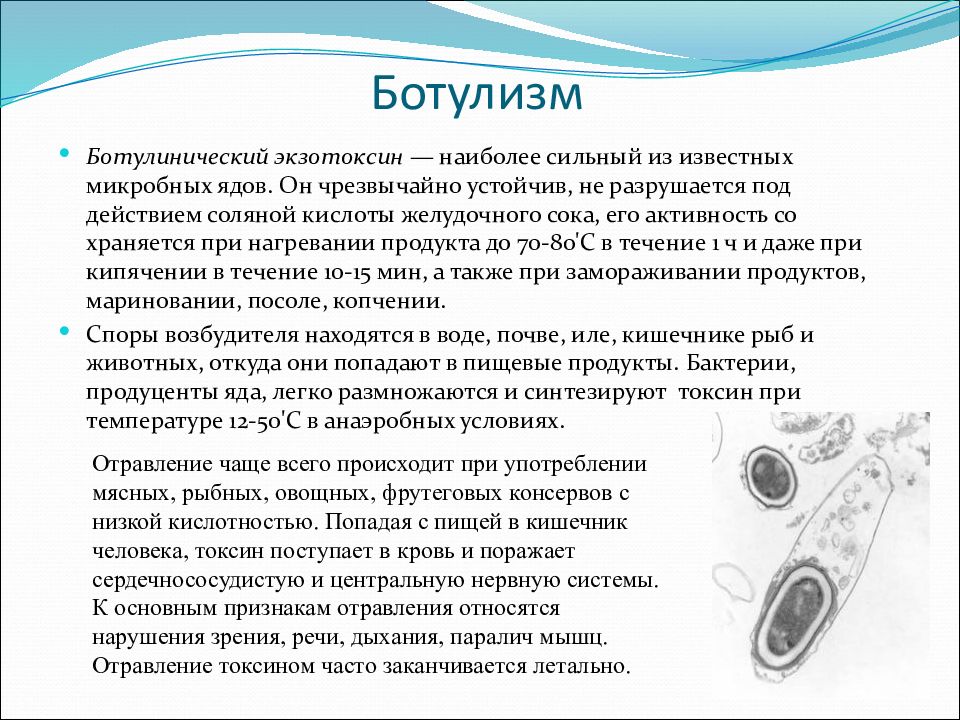 Симптомы ботулизма у детей. Ботулизм. Ботулизм причины возникновения кратко. Ботулизм микробиология презентация.