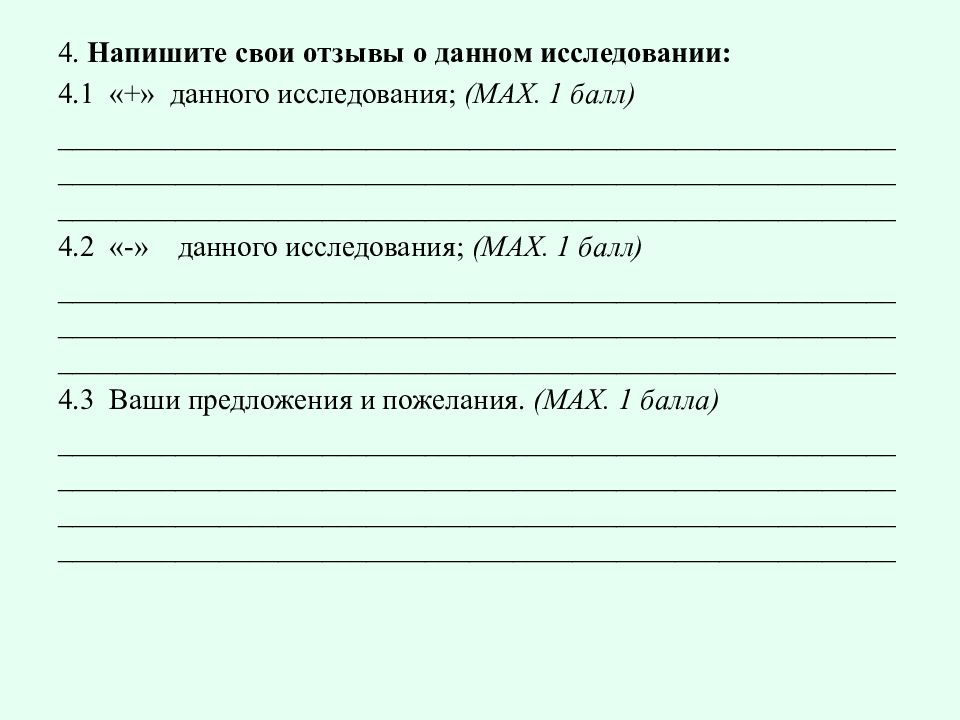 В поисково исследовательский этап творческого проекта не входит