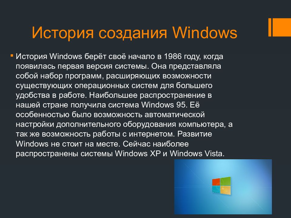 Презентация на тему история развития операционной системы windows