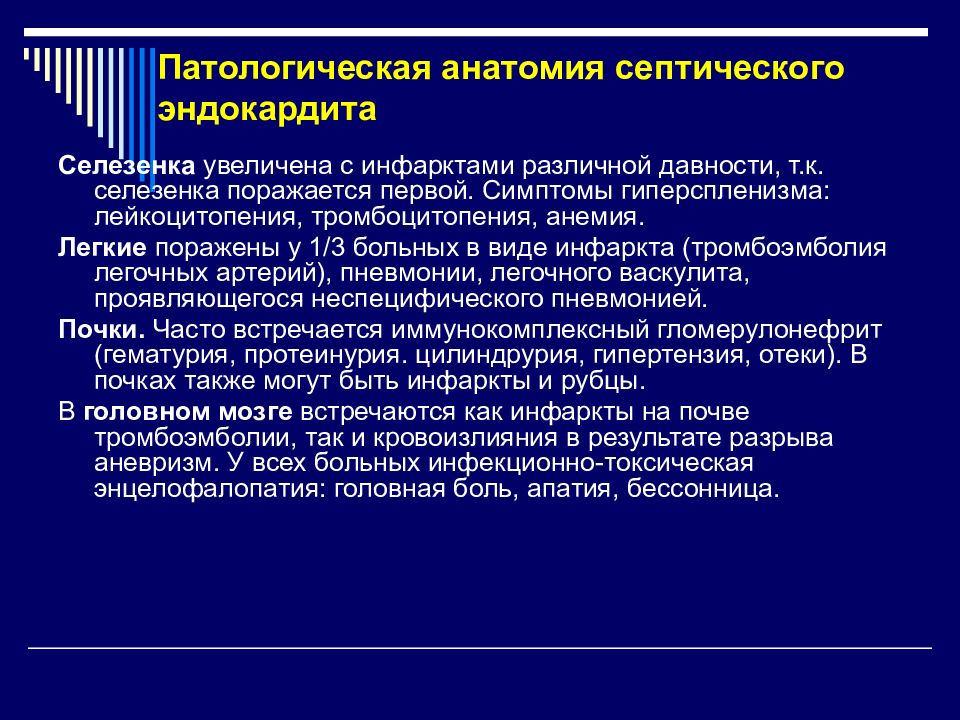 Сепсис патанатомия презентация