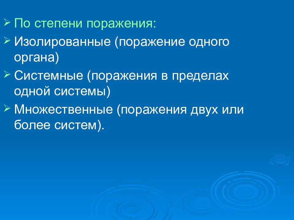 Тип периода. Изолированные поражения. Критические периоды в браке. Множественные поражения. Степени поражения критические периоды.