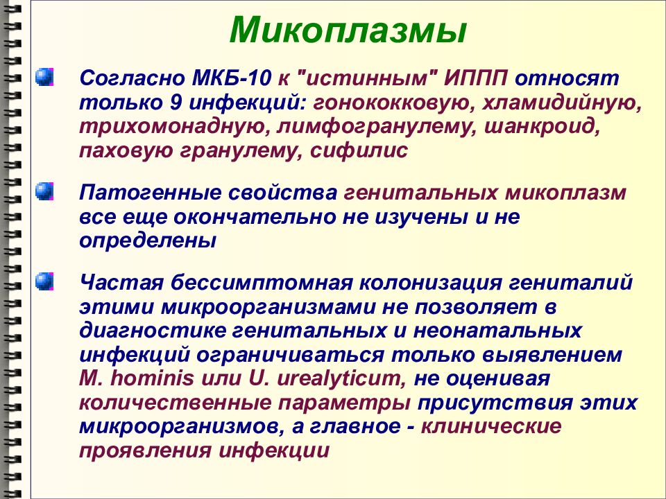 Лабораторная диагностика иппп презентация