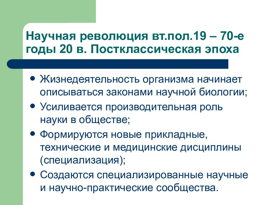 Научный закон. Научные революции в медицине. Периодизация развития медицины. Научные революции в истории медицины. Постклассическая наука период.