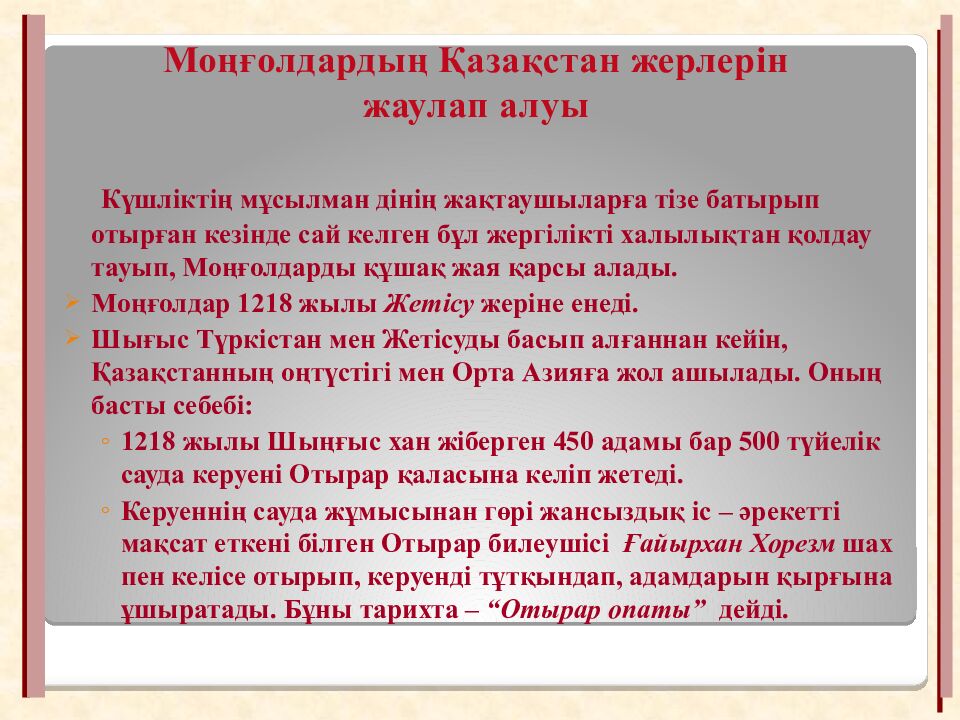 Шыңғысхан империясы және оның мұрагерлері Тақырыбы: