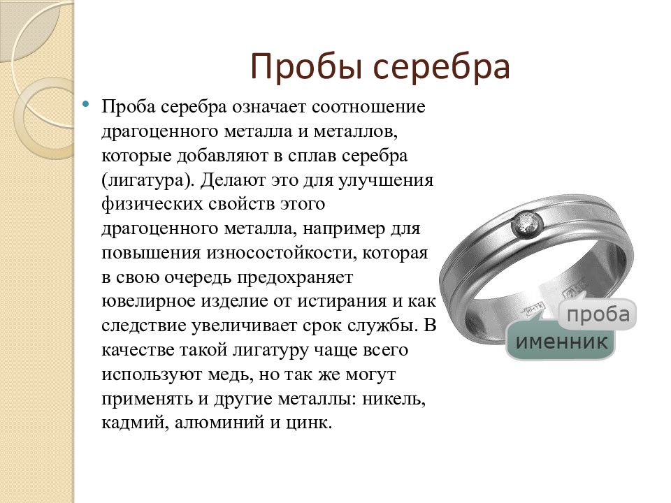 Серебро презентация. Характеристика серебра. AG серебро. Серебро общая характеристика.