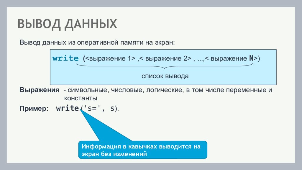 ОРГАНИЗАЦИЯ ВВОДА И ВЫВОДА ДАННЫХ