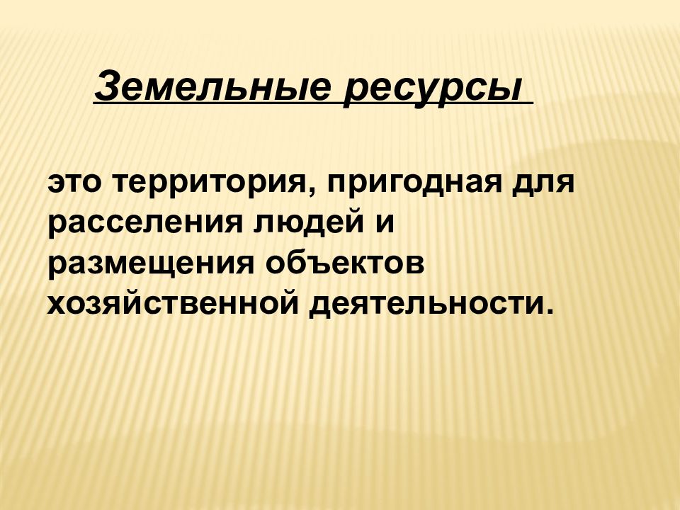 Ресурсы земной коры. Природные ресурсы земной коры. Природные ресурсы земной коры 7. Природные ресурсы земной коры 7 класс. Природные ресурсы земной коры 7 класс презентация.