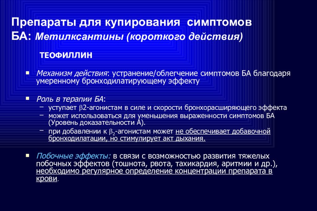 Эуфиллин при астме. Эуфиллин для купирования бронхиальной астмы. Эуфиллин при астме. Эуфиллин при астме. Эуфиллин при астме внутривенно.