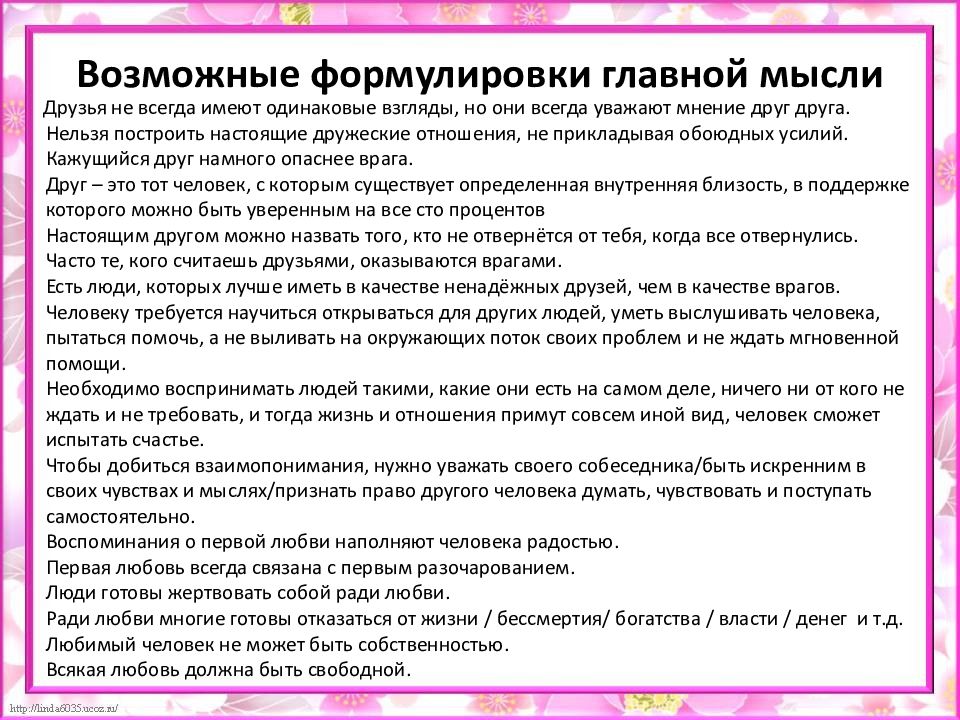 Сочинение кого считают настоящим другом. Кого можно назвать счастливым человеком сочинение. Кого можно считать настоящим другом рассуждение. Кого можно считать настоящим другом сочинение. Сочинение кого мы называем настоящим другом.