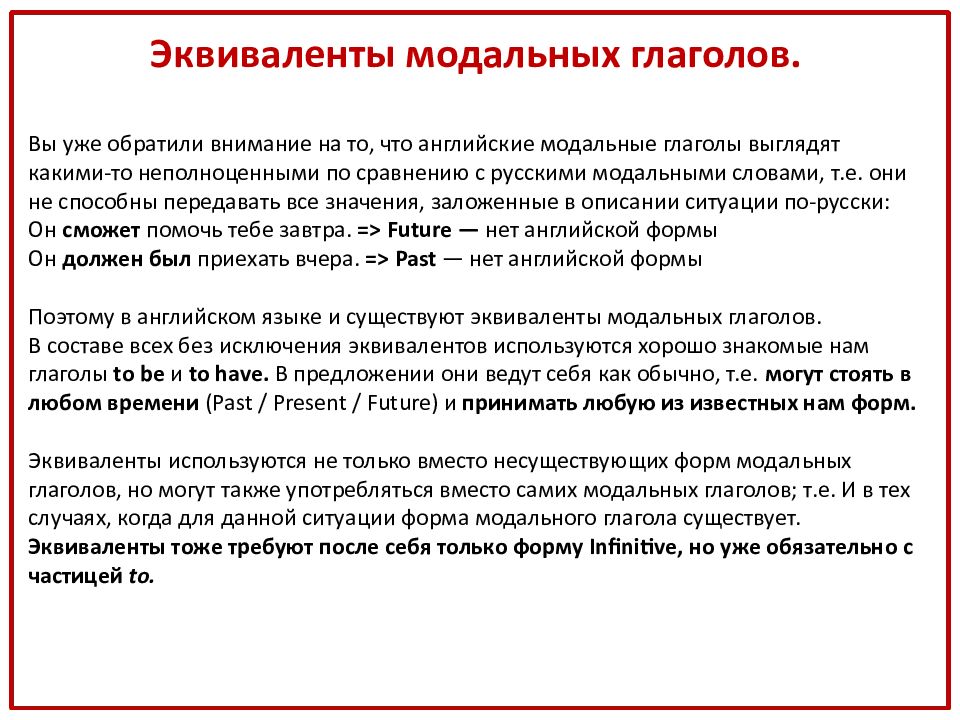 Эквивалент на английском. Эквиваленты ымодальных глаголов. Модальные глаголы и их эквиваленты. Эквиваленты модальных глаголов в английском. Эквиваленты в английском языке это.