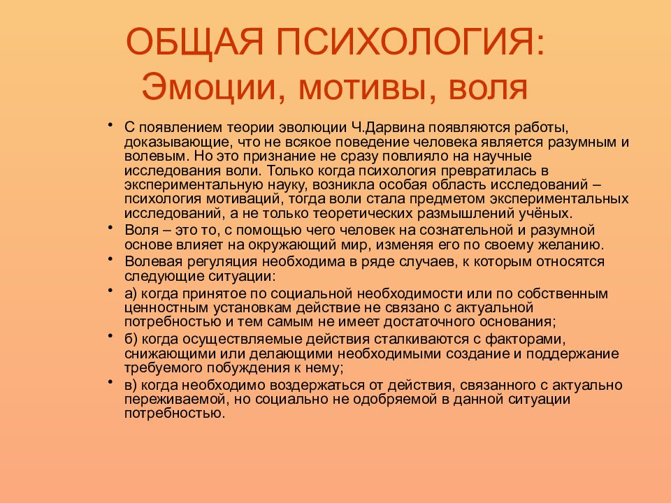 Эмоциональные мотивы это. Эмоции и мотив кратко. Психологические категории:эмоции, мотивация, Воля. Мотив воли Иффре. Общая Воля.