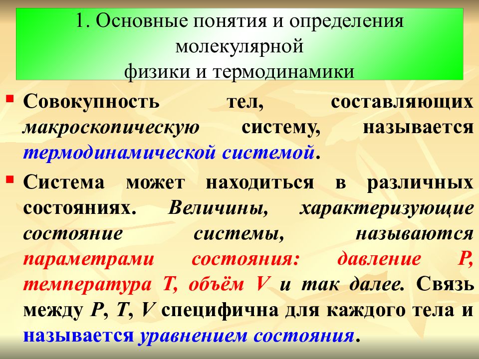 Молекулярный определение. Основные понятия молекулярной физики. Молекулярная физика основные определения. Молекулярная физика термины. Молекулярная физика основные понятия.