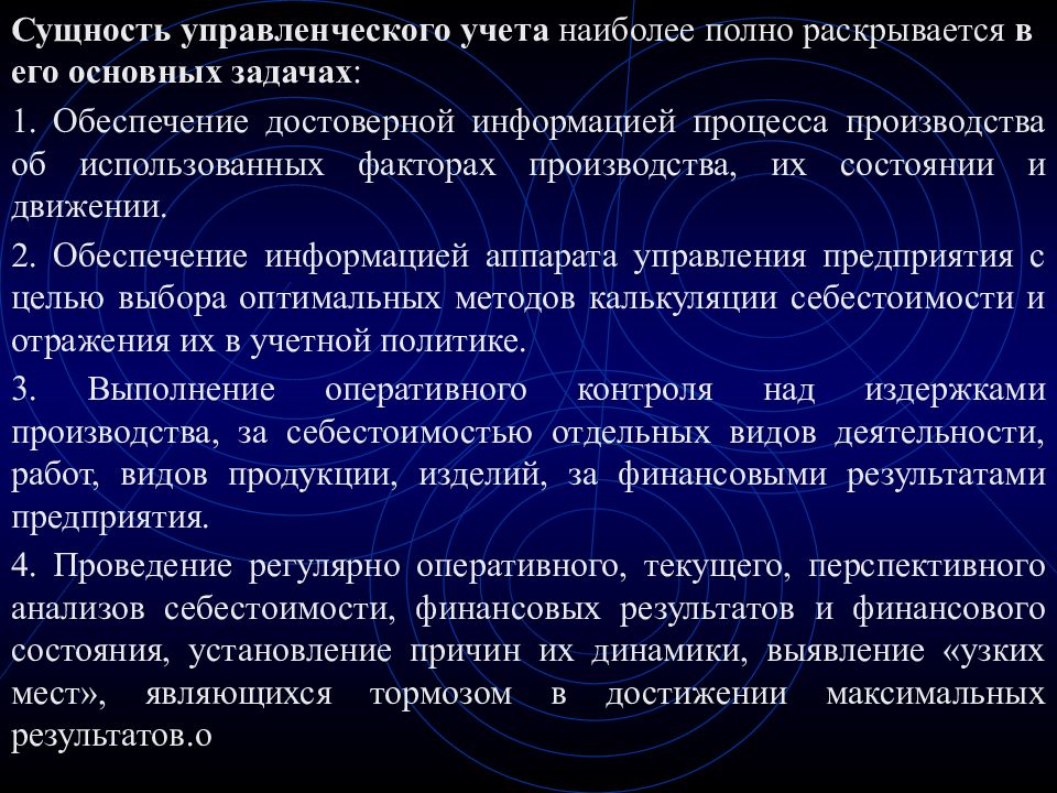 Полностью раскрыть. Основные задачи управленческого учета. Цели и задачи управленческого учета. Цель управленческого учета. Сущность управленческого учета.