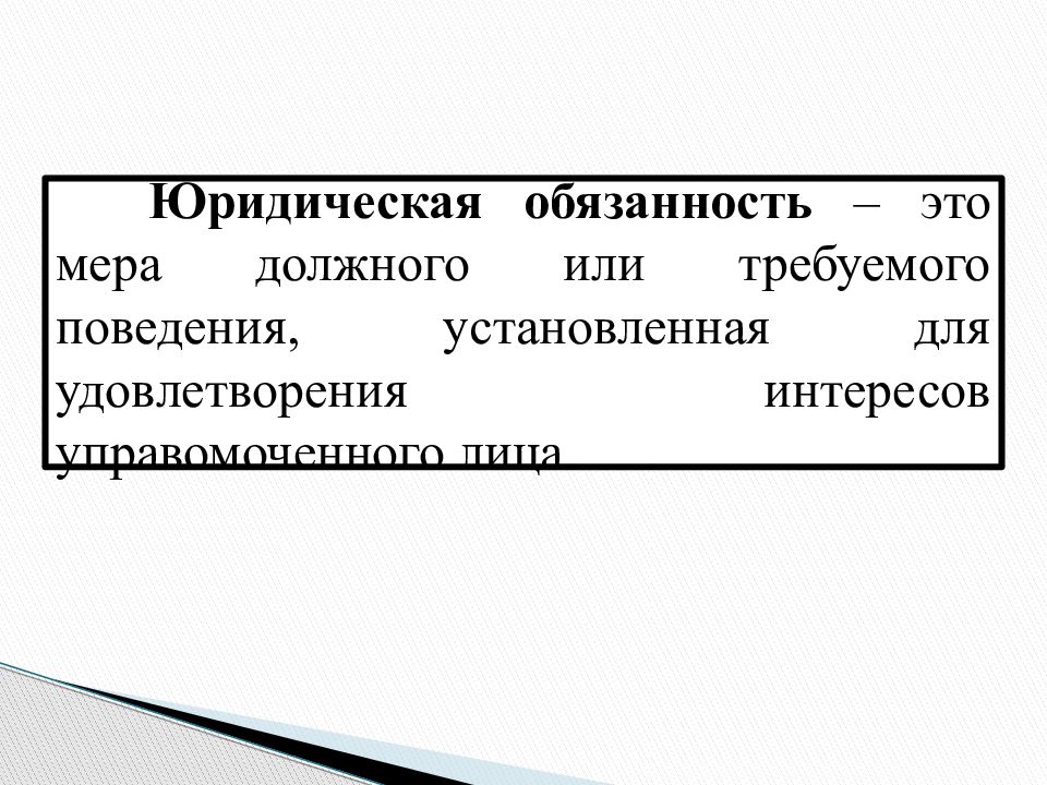 Презентация правовые отношения 10 класс право