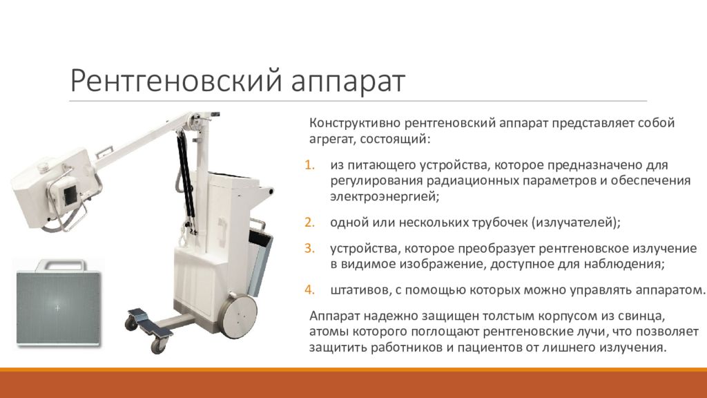 Смысл рентгенографии с прямым увеличением рентгеновского изображения заключается в