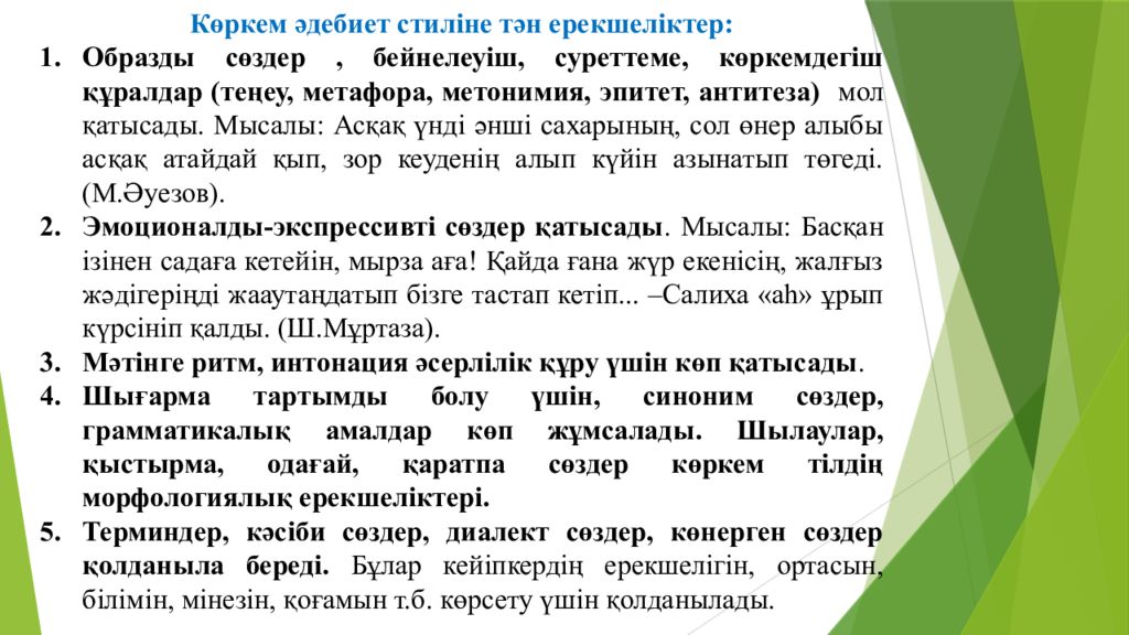 Эпитет дегеніміз не мысал. Көркем әдебиет стилі презентация. Эпитет дегеніміз не. Теңеу, эпитет,метафора, метонимия. Теңеу, эпитет дегеніміз не.