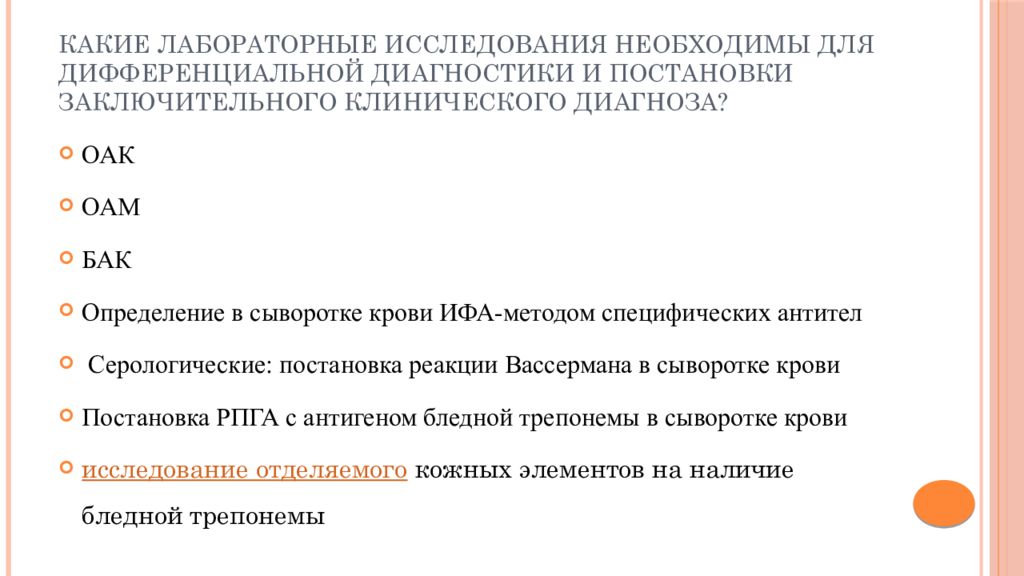 Постановка клинического диагноза. Дополнительные лабораторные тесты для постановки диагноза. Какие обследования необходимы для постановки диагноза ДНП. Значение серодиагностики для постановки диагноза. Что необходимо знать для постановки окончательного диагноза.