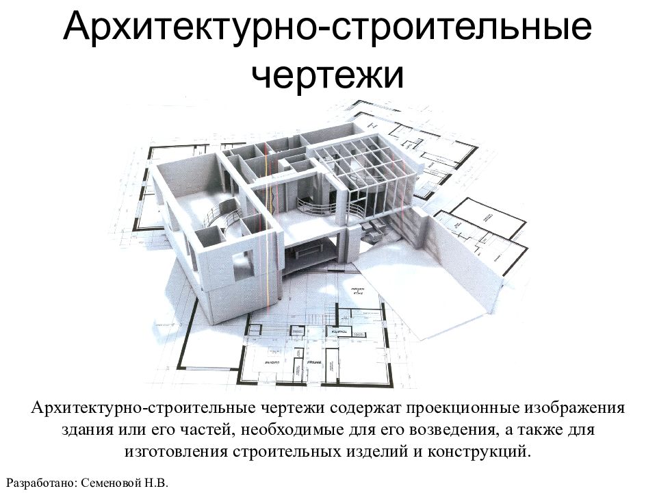 Архитектурно строительные чертежи презентация