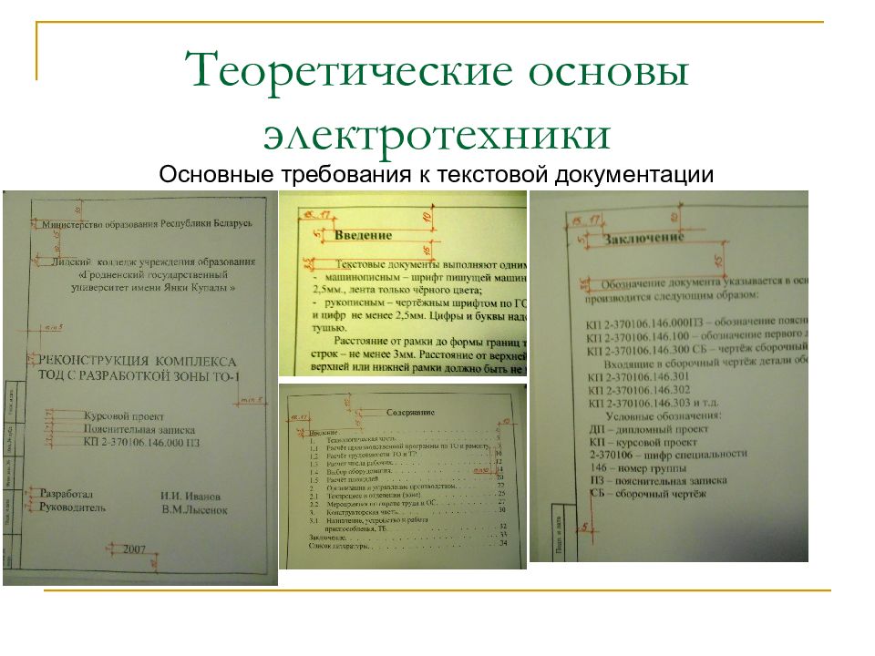 Курсовой проект тоэ