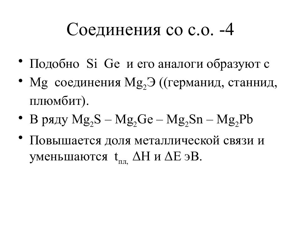 Mg ряд. MG соединения. Плюмбиты натрия. Формула плюмбита натрия. Плюмбит натрия растворимость.