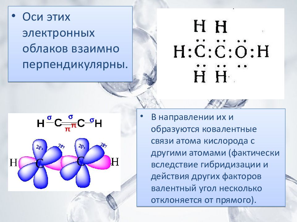 Кислород связи атом. Этанол формула химическая структура. Этанол 450oc, al2o3. Строение этанола гибридизация. Структурная форма этанола.