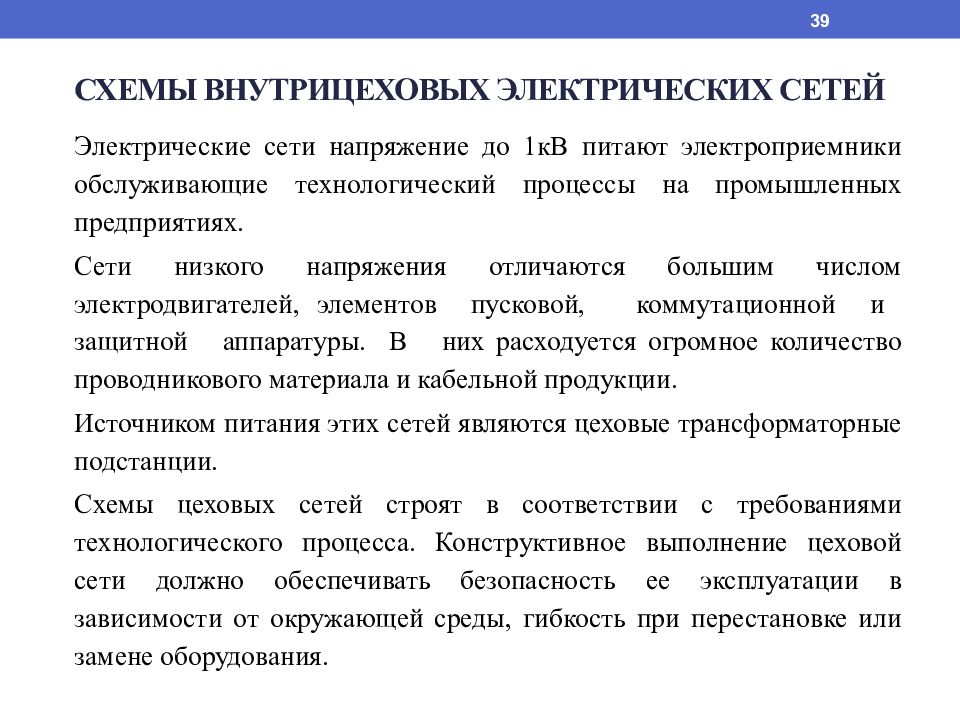 Как влияет окружающая среда на выбор схемы и конструктивного исполнения внутрицеховых сетей