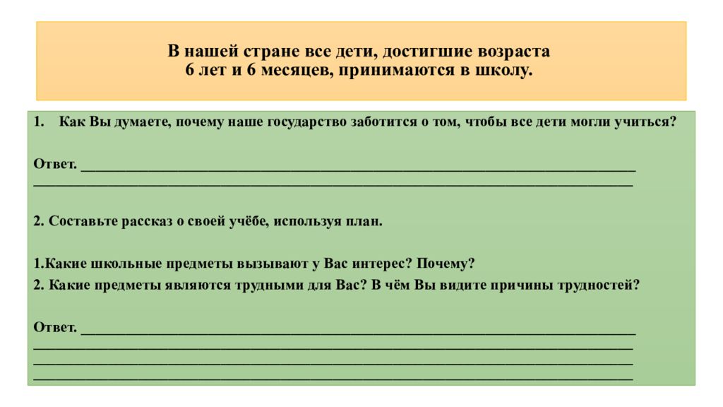 Составьте рассказ о своей учебе используя следующий план какие