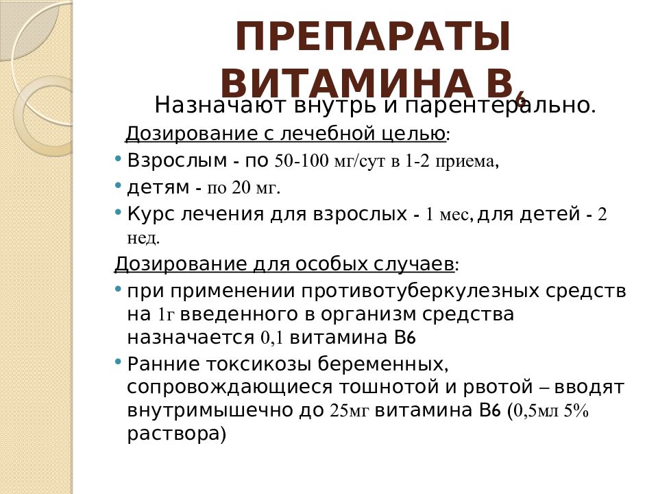 Витаминные препараты презентация