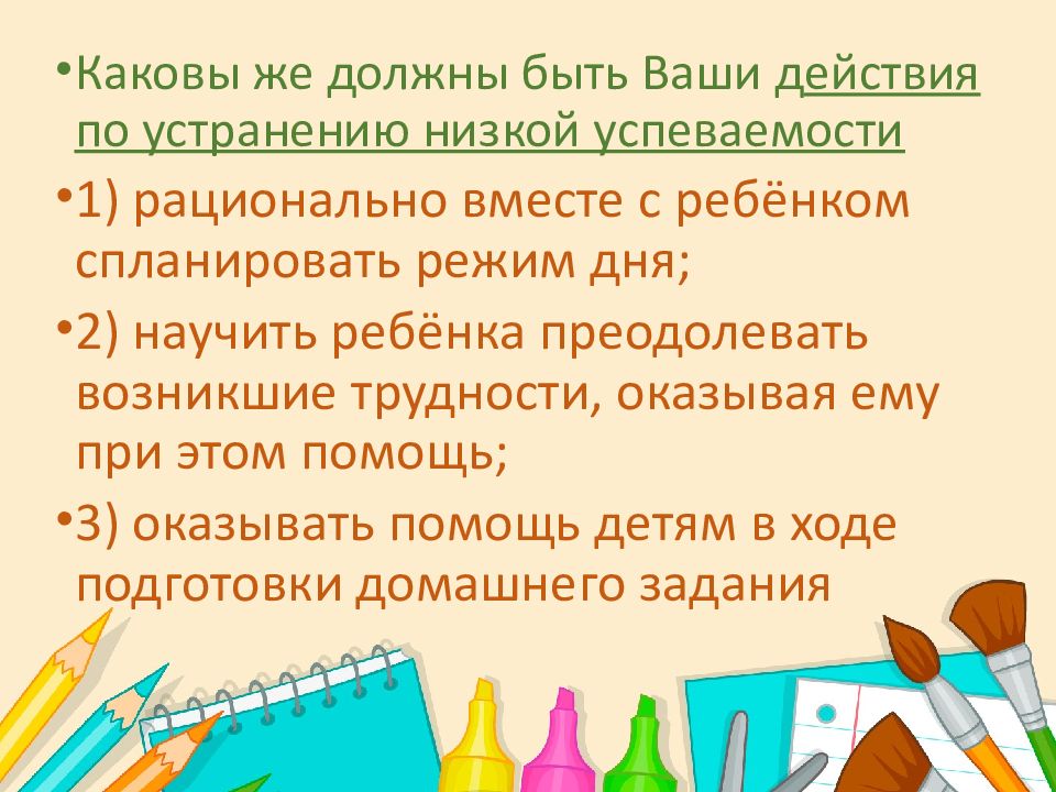 Родительское собрание 1 класс 2 четверть