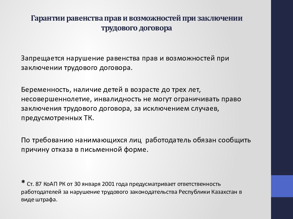 Какие гарантии при заключении трудового договора