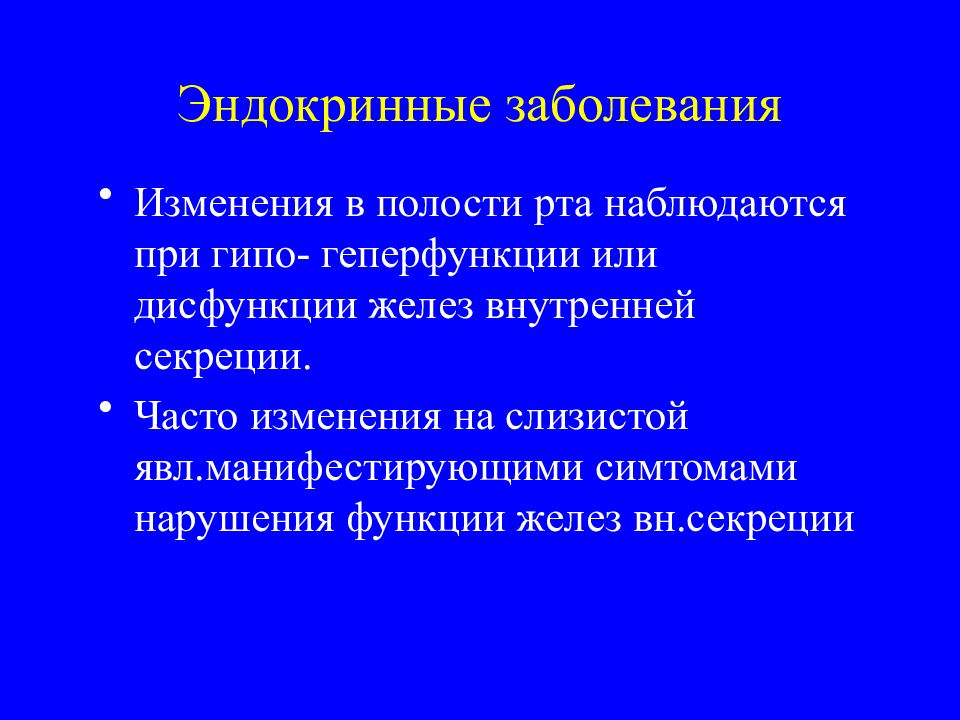 Изменения слизистой оболочки полости рта при заболеваниях жкт презентация