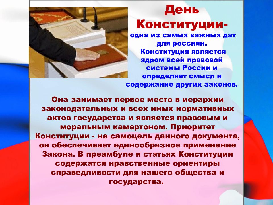 история конституции тест