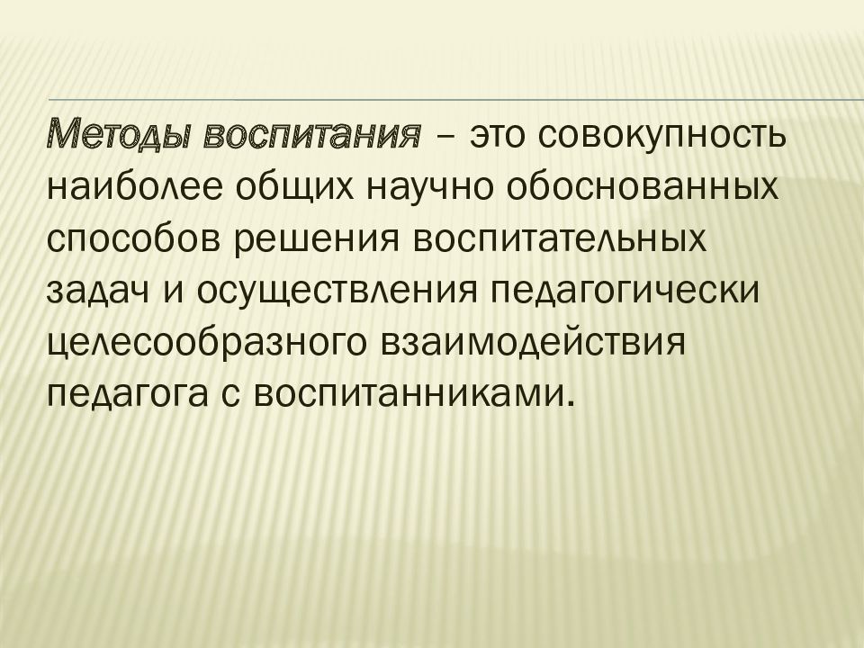 Установления педагогически целесообразных взаимоотношений