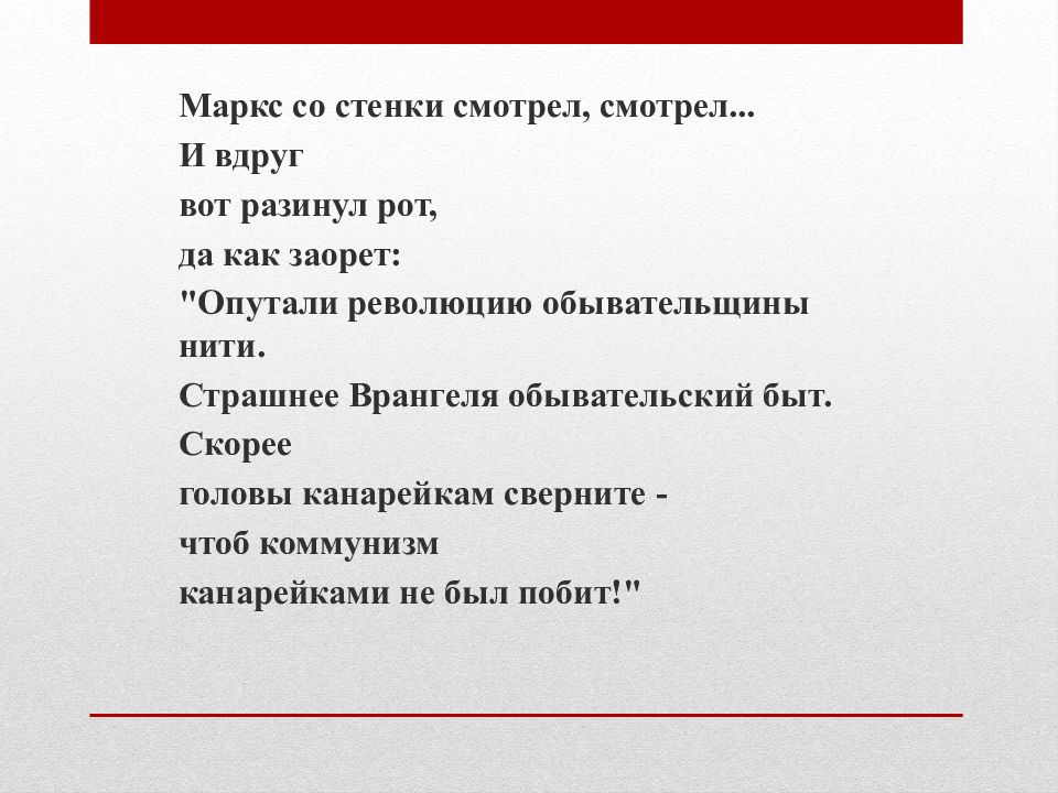 Сатира в произведениях маяковского презентация