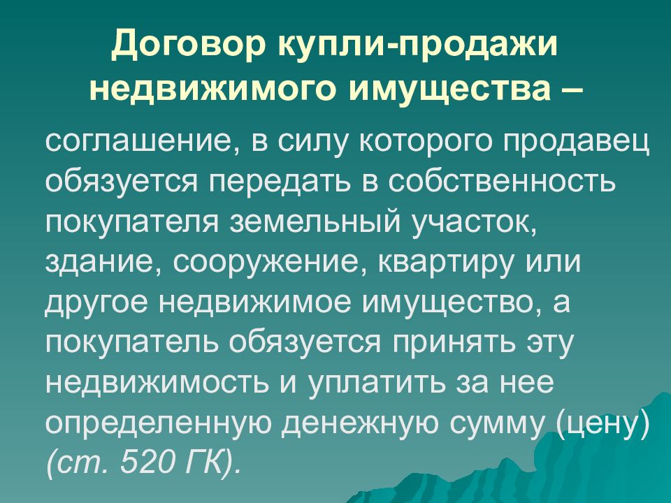 Контракт 22. Передать в собственность покупателя или покупателю. В собственность покупателя или покупателю как правильно. Плазское соглашение (22 сентября 1985 г.).