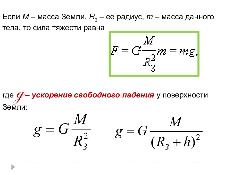 Масса земли изменяется