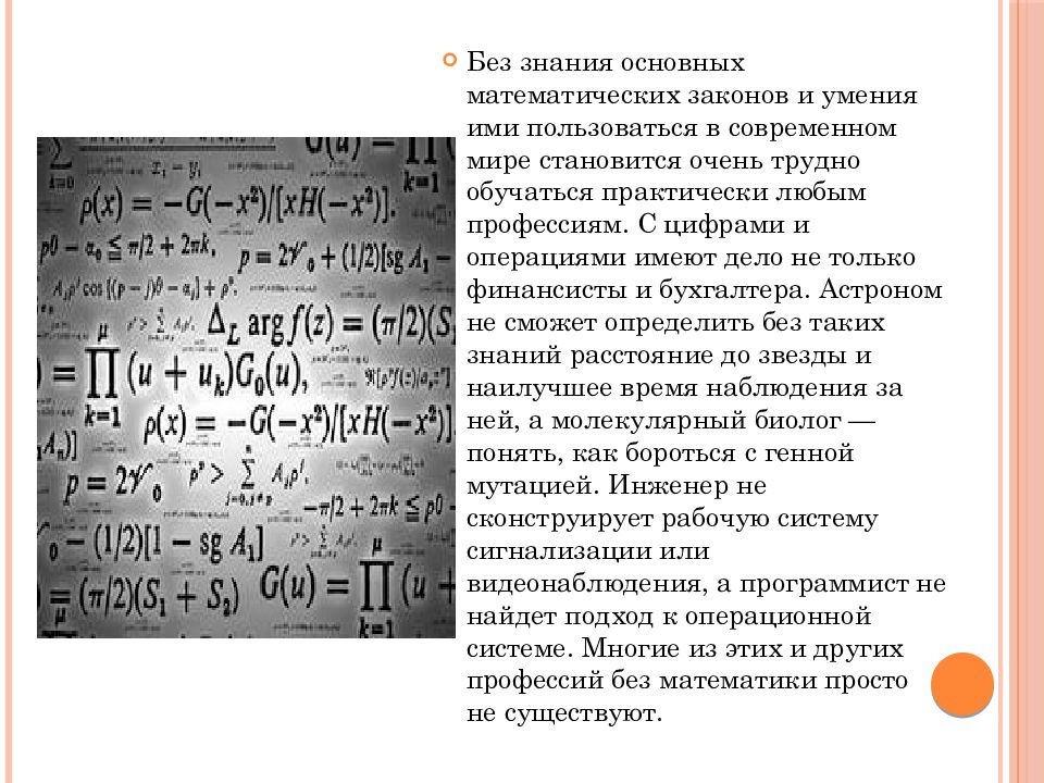 Закон 74 оз. Основные законы математики. Законы математики. Цифры специальностей.