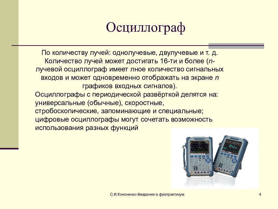 Характеристики осциллографа. Осциллограф измеряемые процессы. Приборы для измерения электрических величин. Осциллограф презентация. Измерения электро лучевого осциллографа.