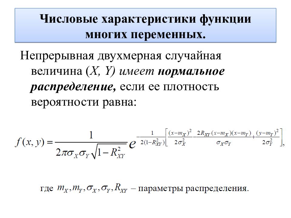 Числовое распределение. Числовые характеристики нормального распределения. Параметры нормального распределения случайной величины. Числовые параметры распределения. Числовые характеристики распределений. Нормальное распределение.