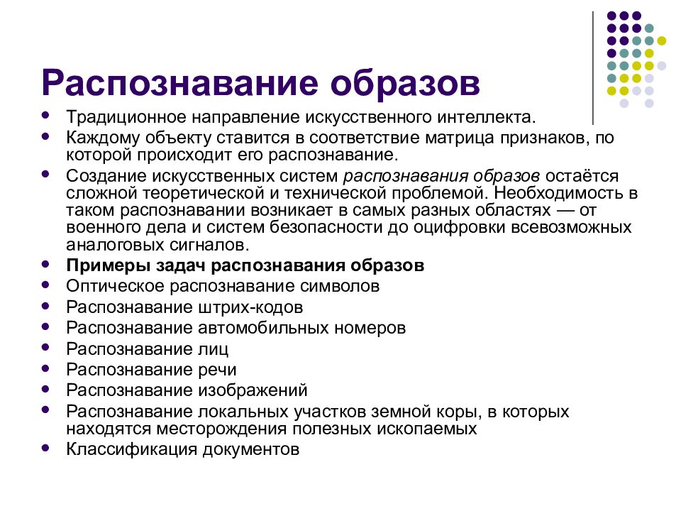 Распознавание образов