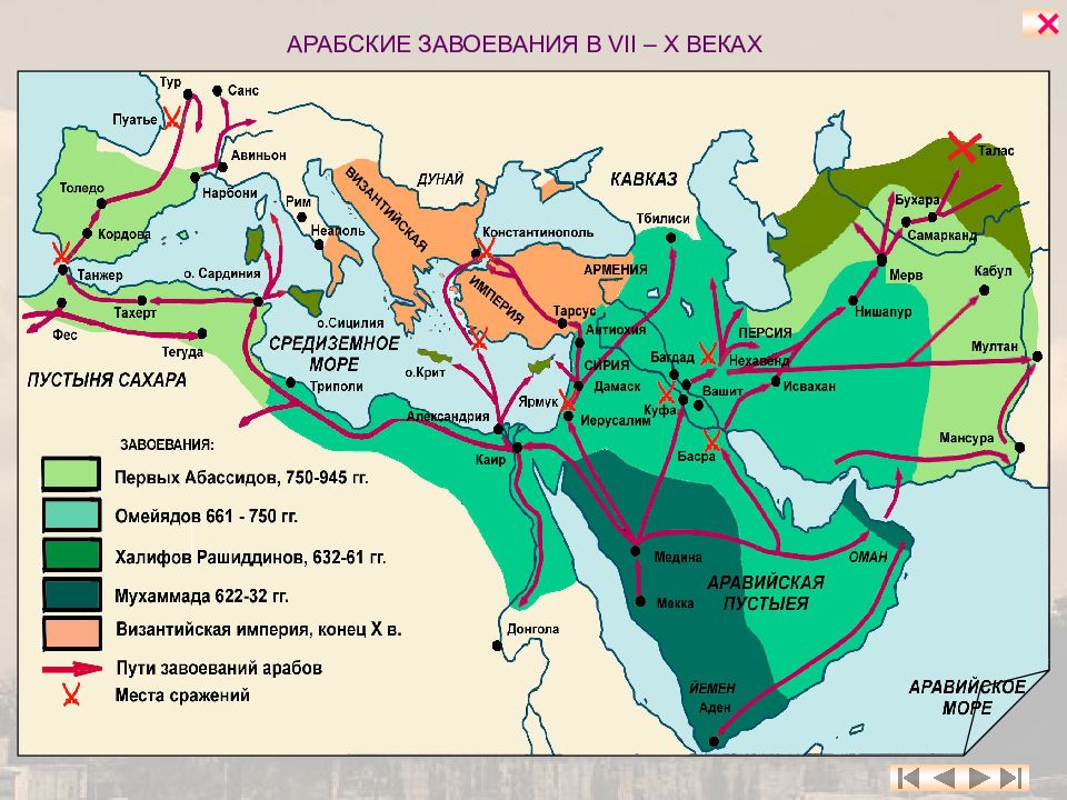 Арабские завоевания в 7 8 веках картинки