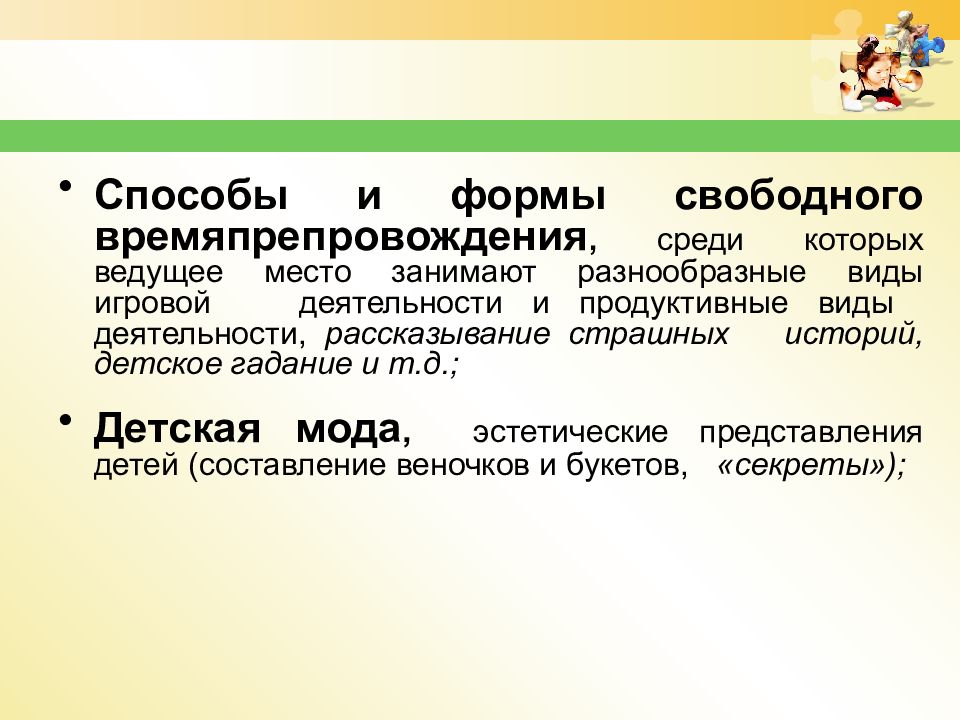 Детская субкультура презентация