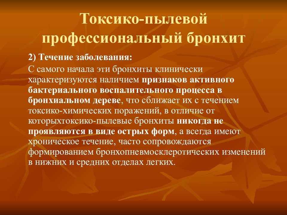 Хронический профессиональный бронхит. Профессиональный пылевой бронхит. Хронический пылевой бронхит. Классификация хронического пылевого бронхита. Хронический пылевой бронхит патогенез.