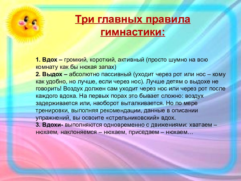 Дыхательная гимнастика стрельниковой упражнения в картинках после пневмонии