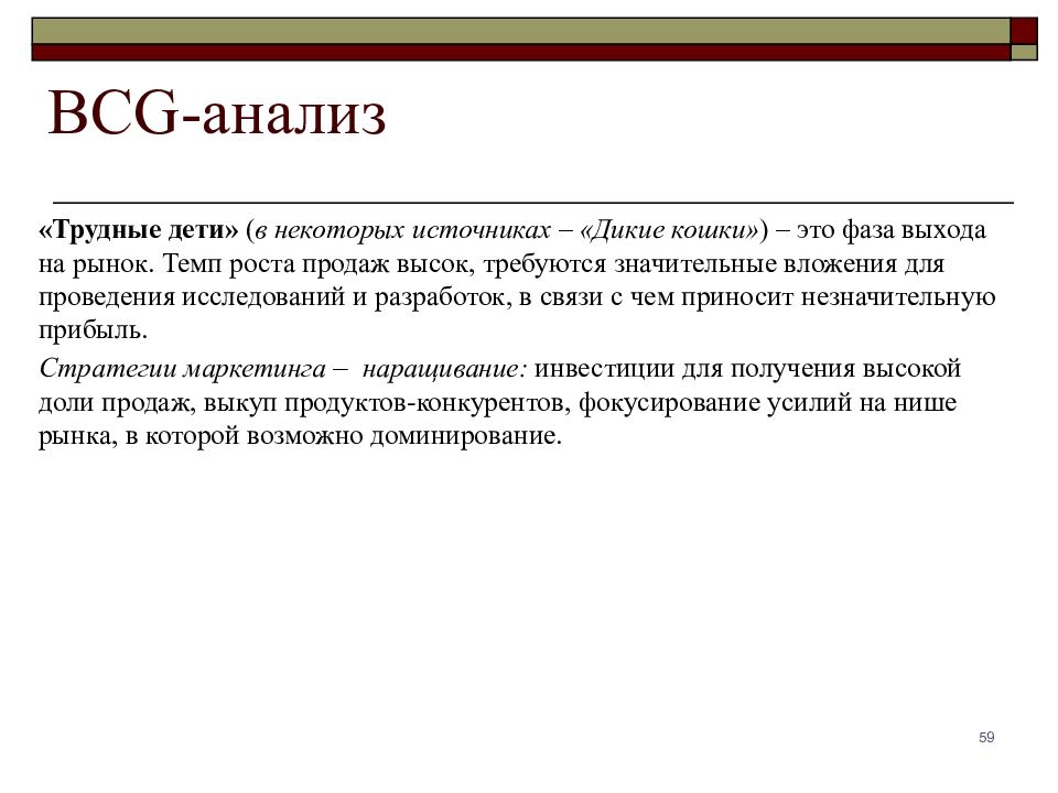 Bcg анализ. BCG анализ это. BSG анализ. BCG анализ пример. Презентации BCG.