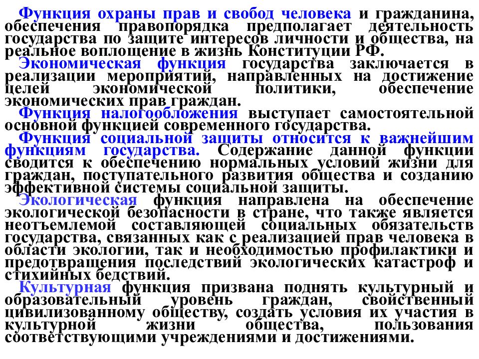 Защита прав человека в государстве презентация