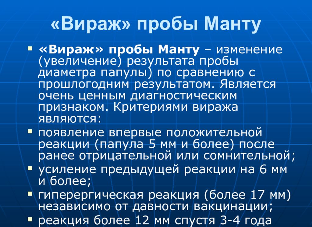 Вираж это. Вираж туберкулез туберкулиновой пробы. Витраж туберкулиноаой пробы. Вираж туберкулиновой пробы.